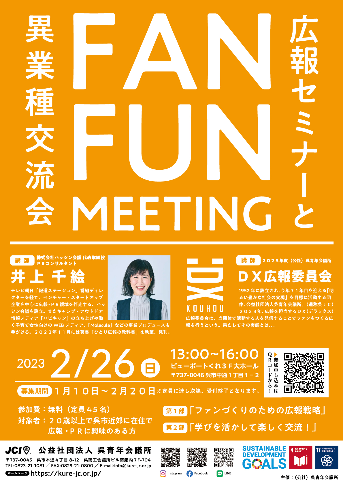 2023年度　呉青年会議所第1回事業『 FAN&FUN MEETING 』のご案内