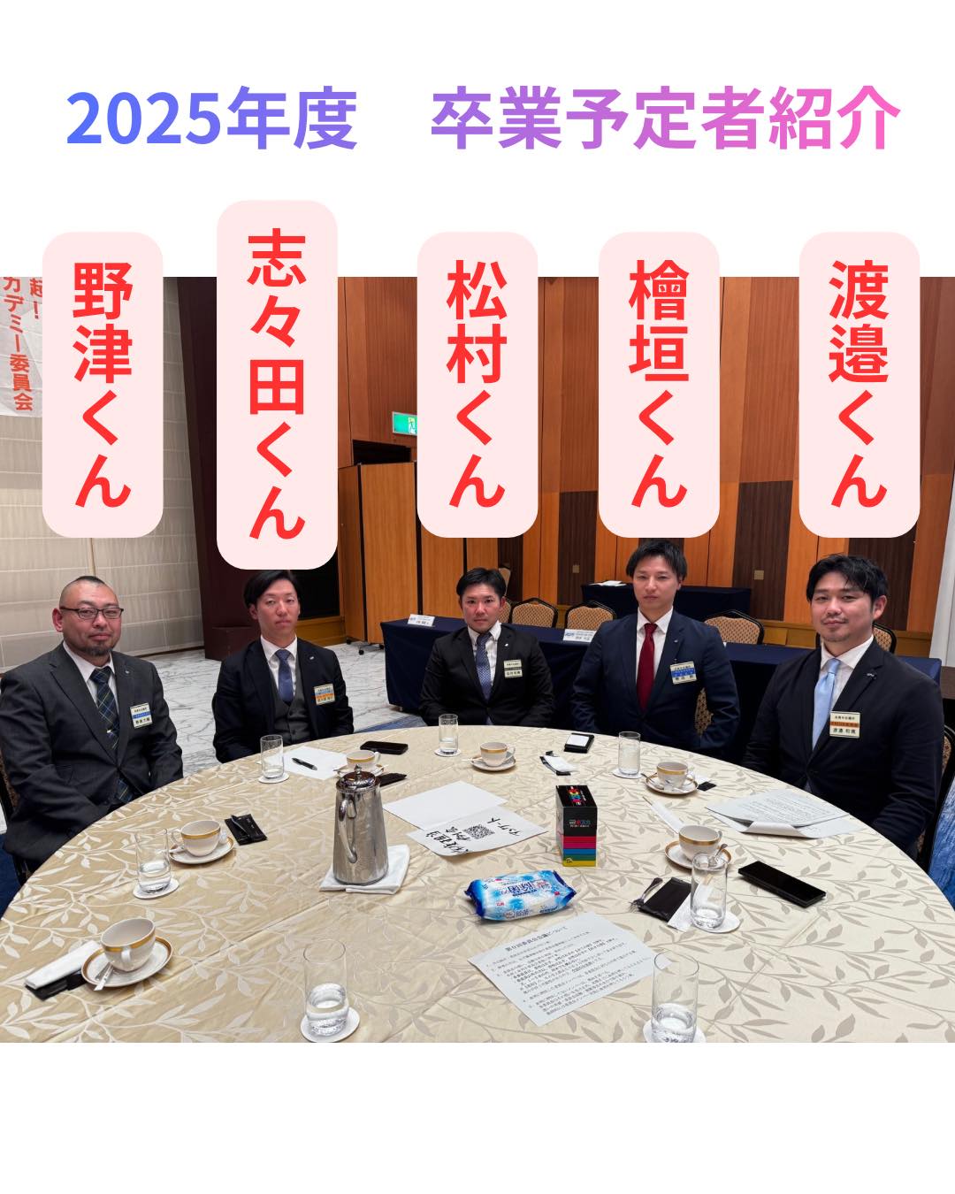 [2025年度卒業生紹介]