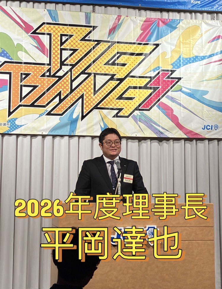 [１２月第一例会　次年度担当例会]