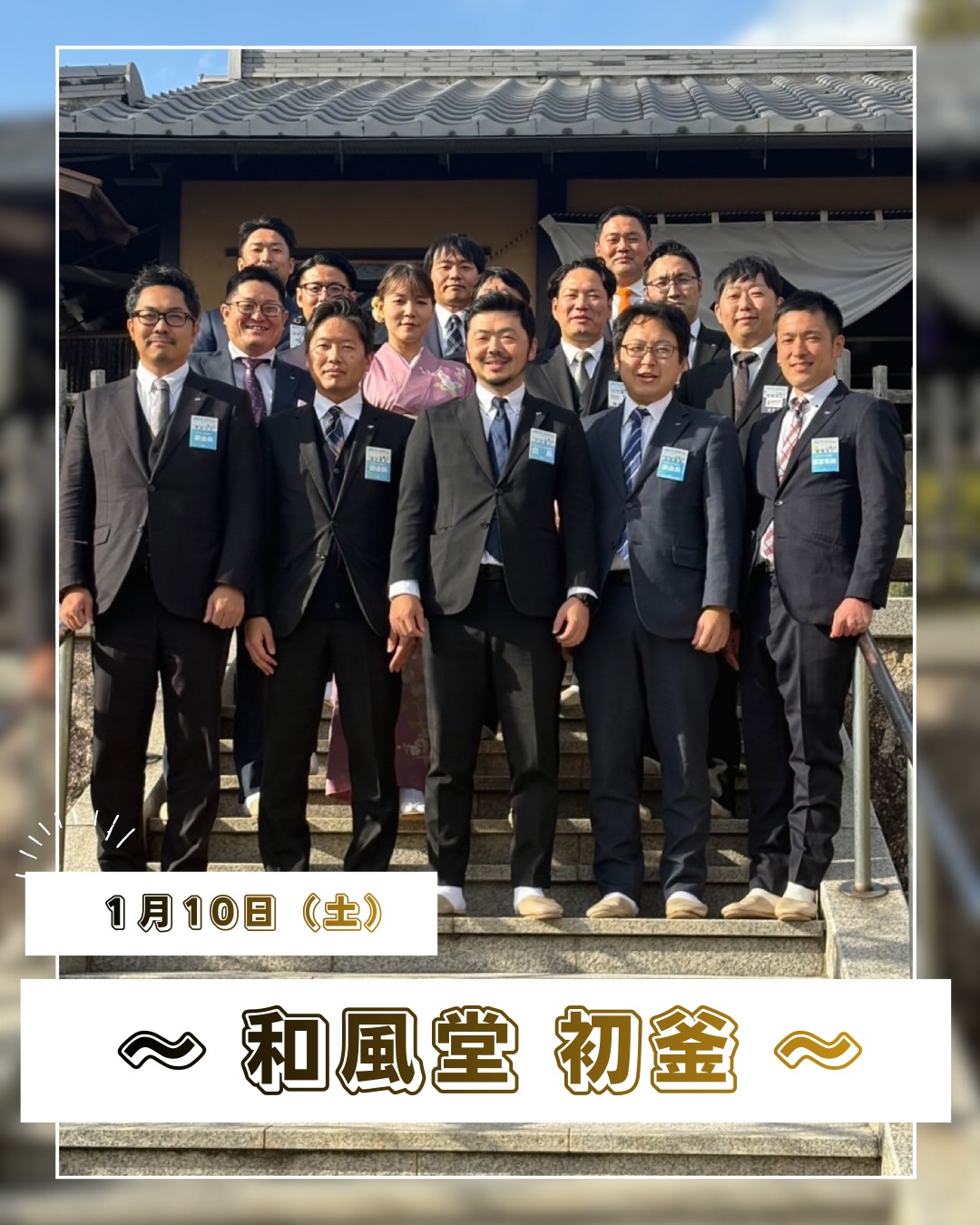 ～和風堂 初釜～