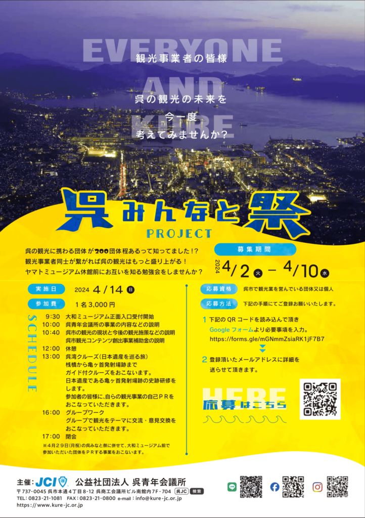 呉みんなと祭Project