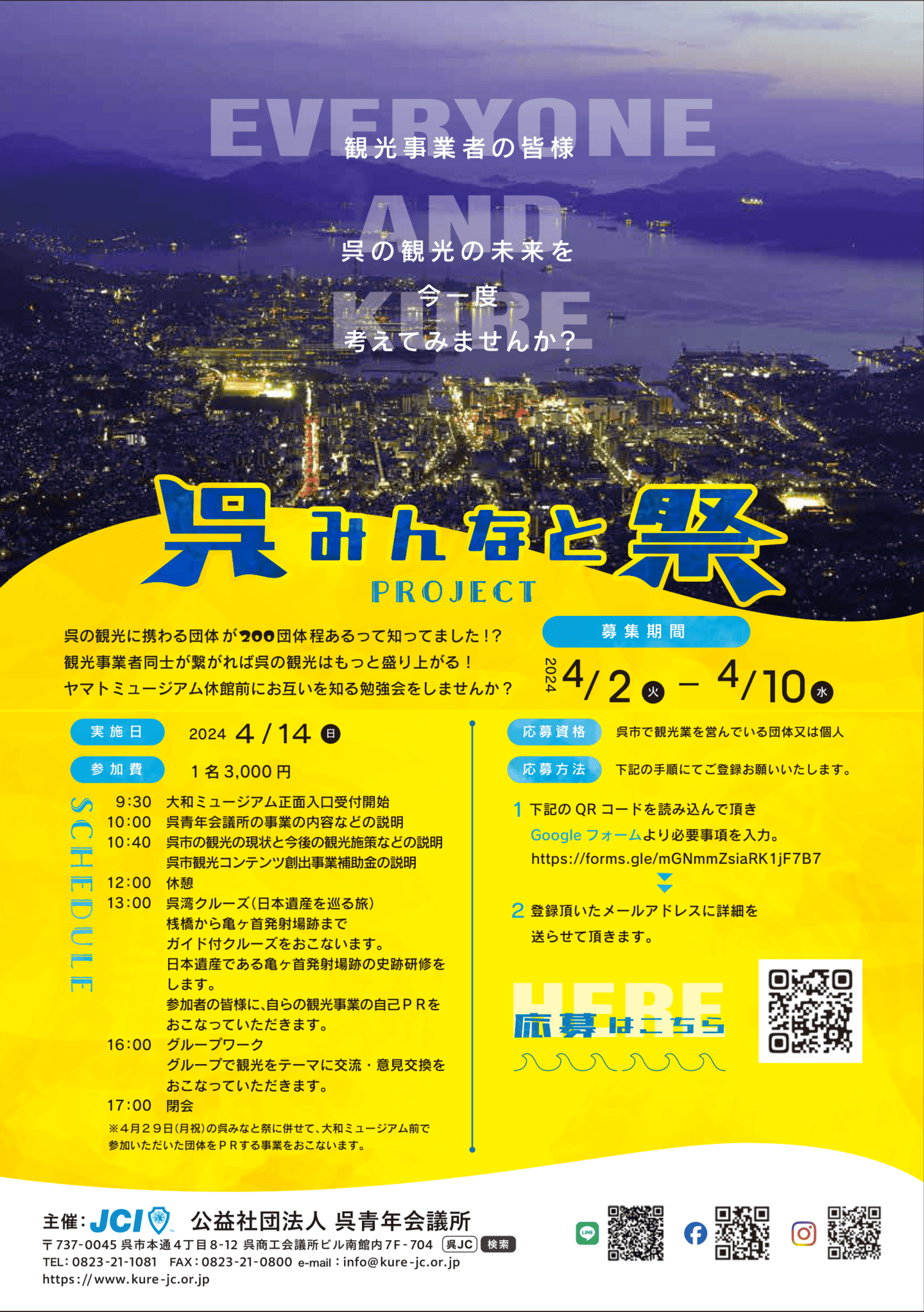 呉みんなと祭Project