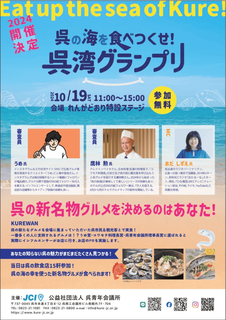 呉湾グランプリ