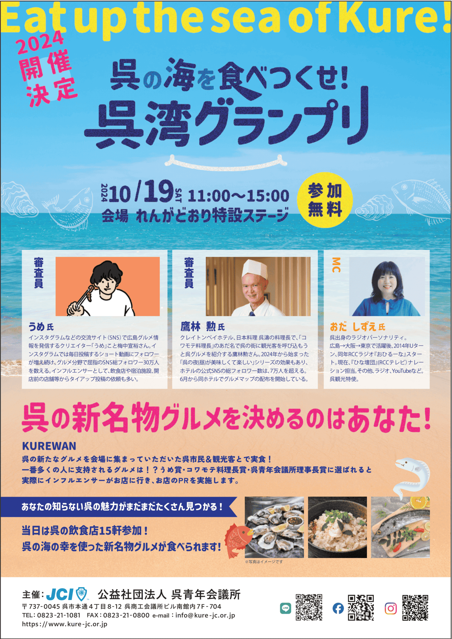 呉湾グランプリ