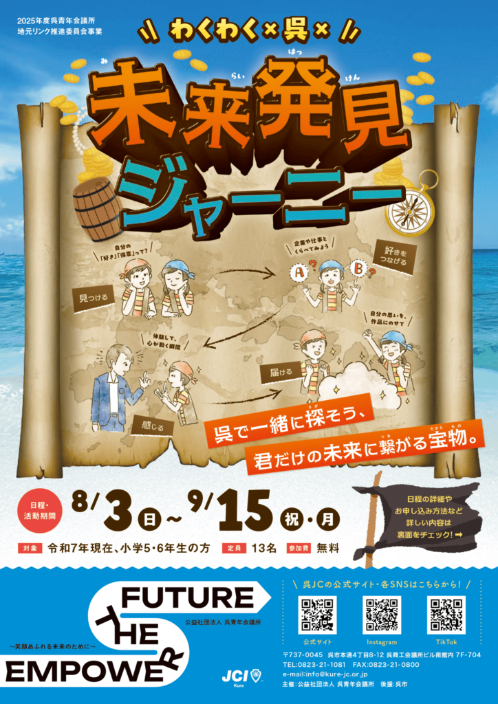 未来発見ジャーニー