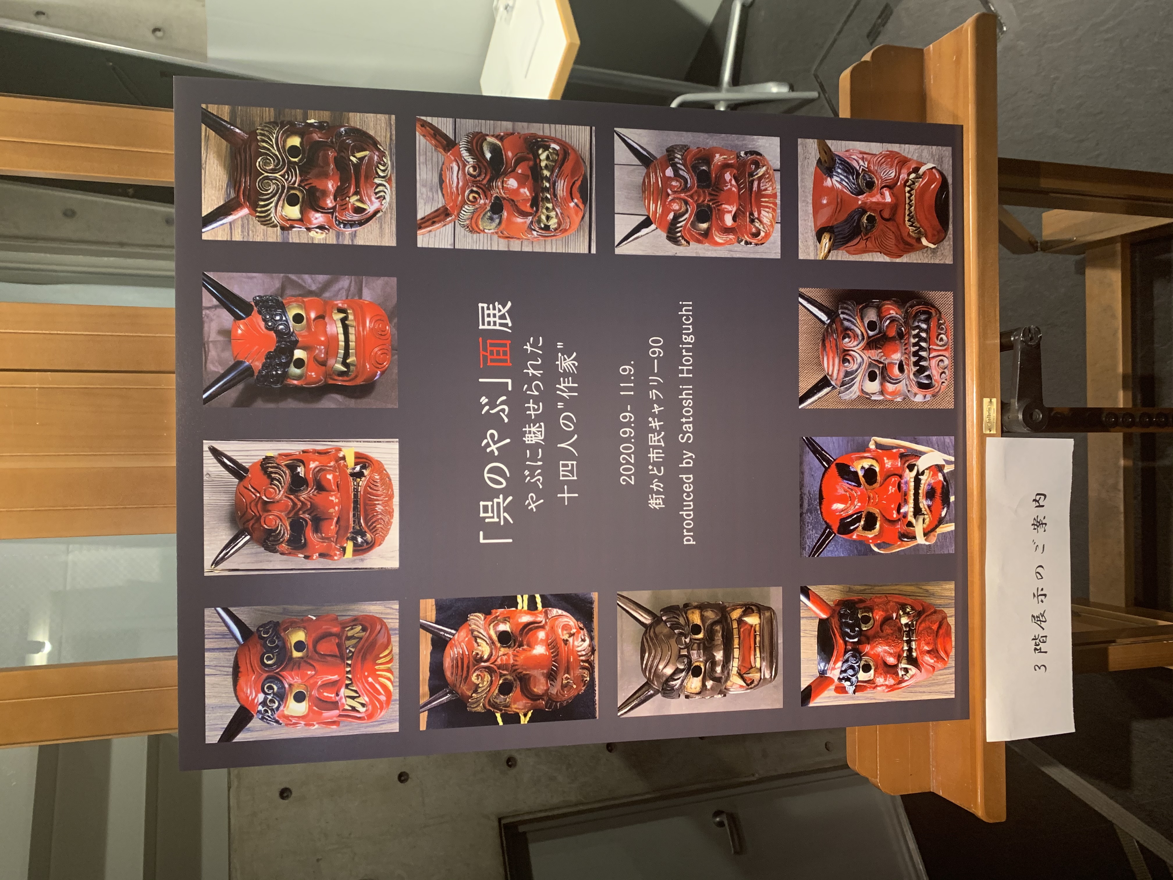 黒い鬼の面、やぶ、やぶ面、ヤブ、ヤブ面 やぶの楽しみ方 | 公益